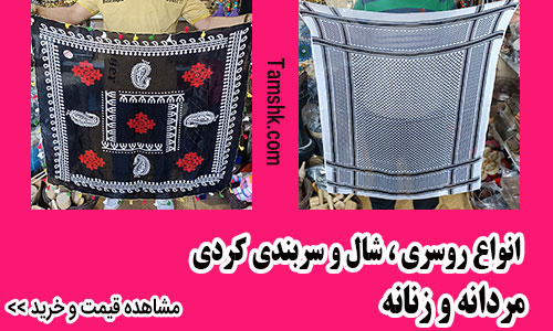 روسری کردی