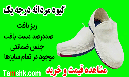 گیوه مردانه